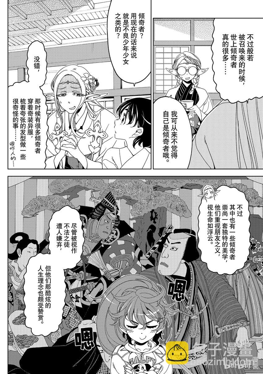 《江户前精灵》45 第45话 第12页