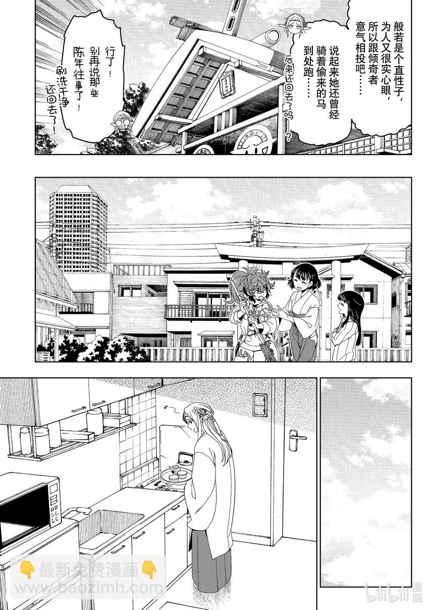 《江户前精灵》45 第45话 第13页