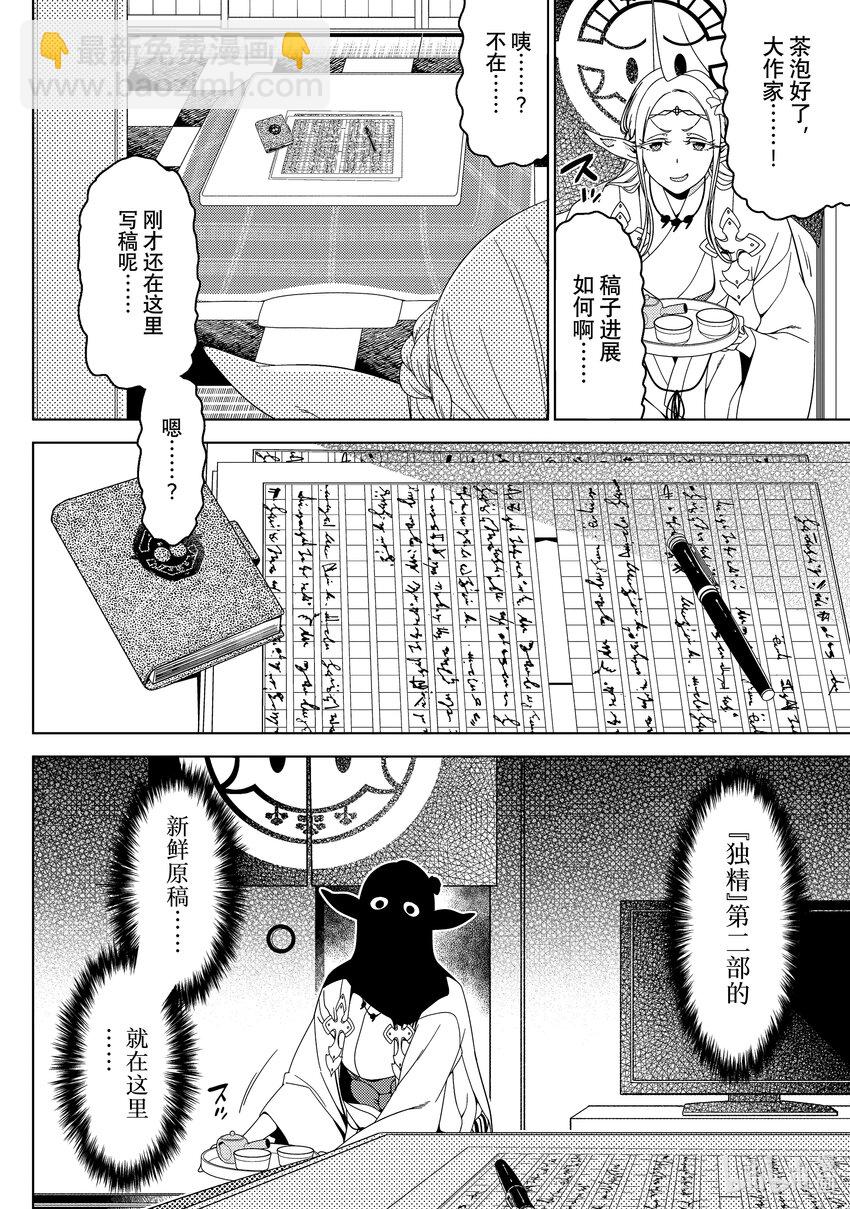 《江户前精灵》45 第45话 第14页
