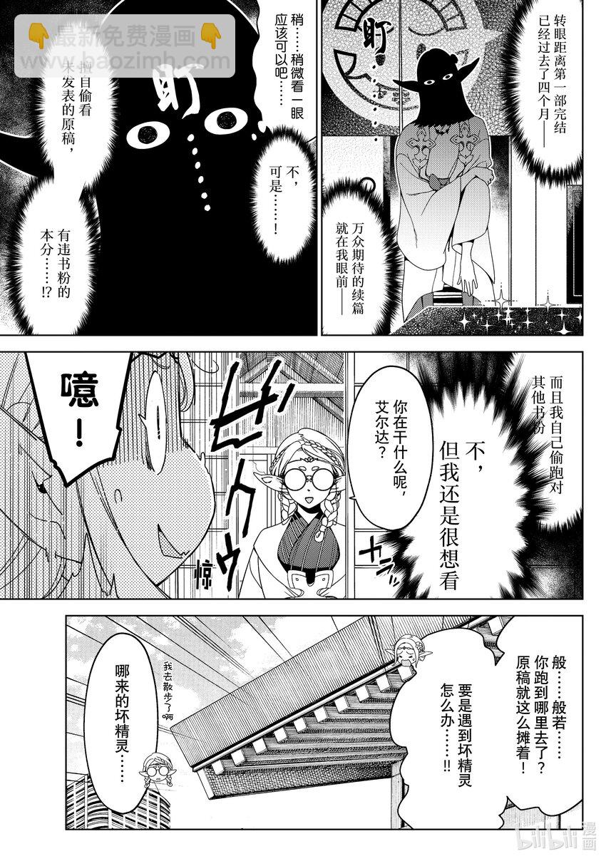 《江户前精灵》45 第45话 第15页