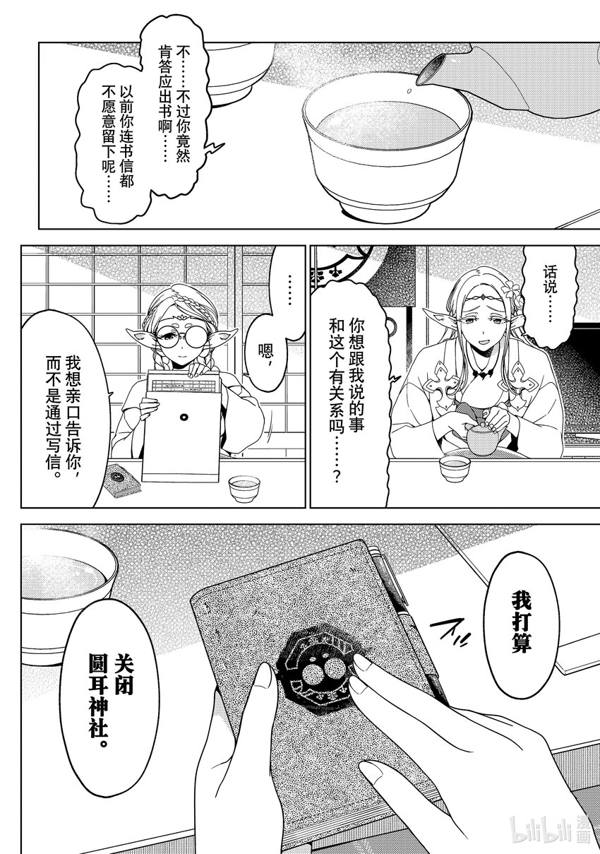《江户前精灵》45 第45话 第16页