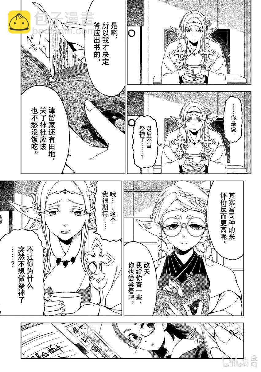 《江户前精灵》45 第45话 第17页