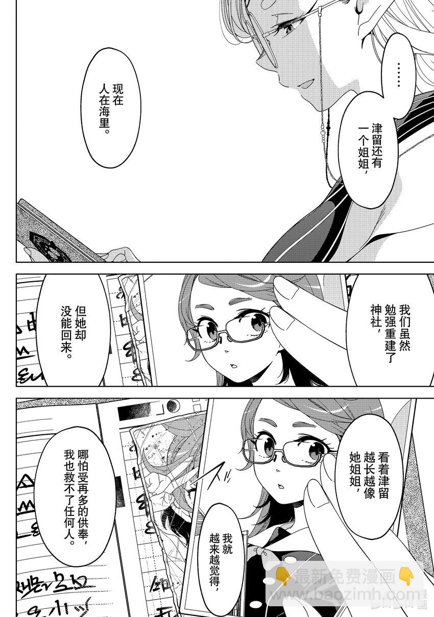 《江户前精灵》45 第45话 第18页