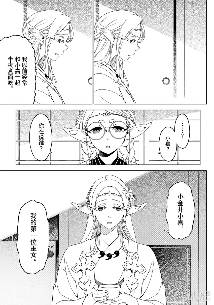 《江户前精灵》45 第45话 第19页