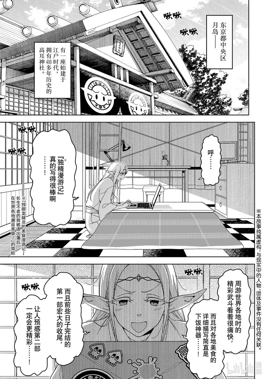 《江户前精灵》45 第45话 第1页