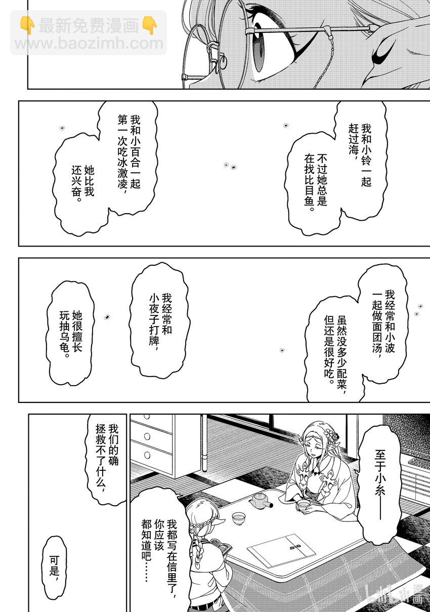《江户前精灵》45 第45话 第20页