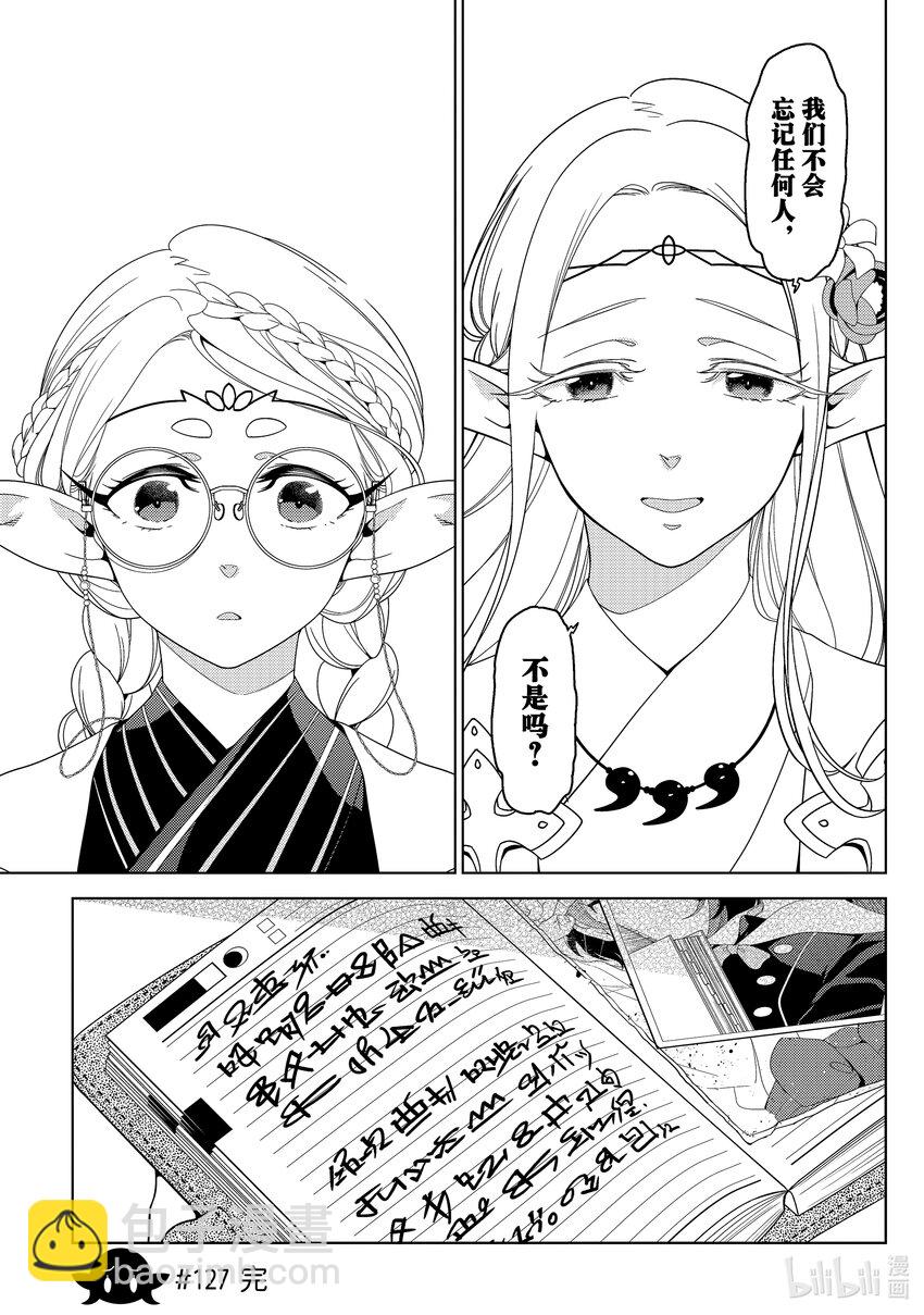 《江户前精灵》45 第45话 第21页