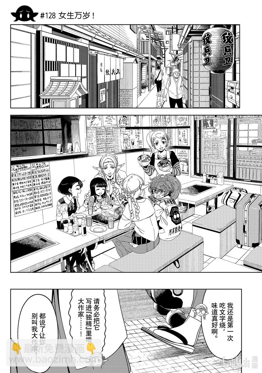 《江户前精灵》45 第45话 第22页
