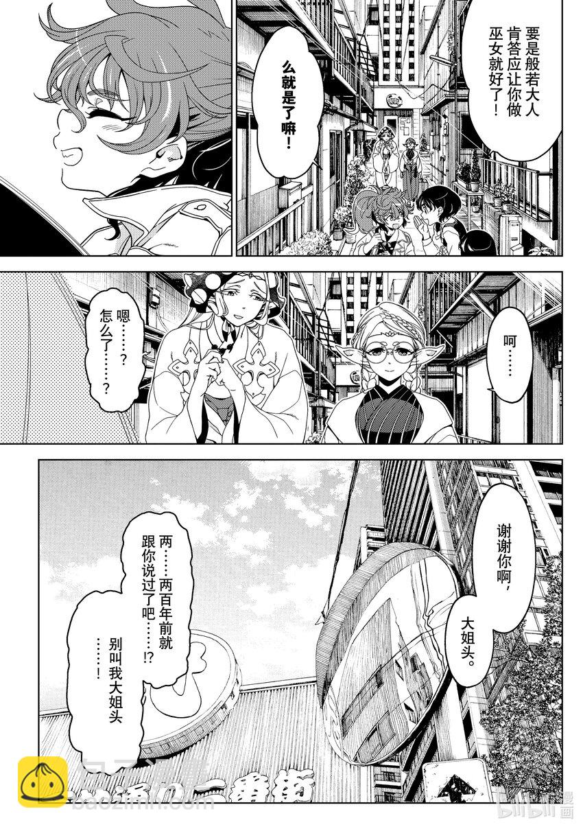 《江户前精灵》45 第45话 第23页