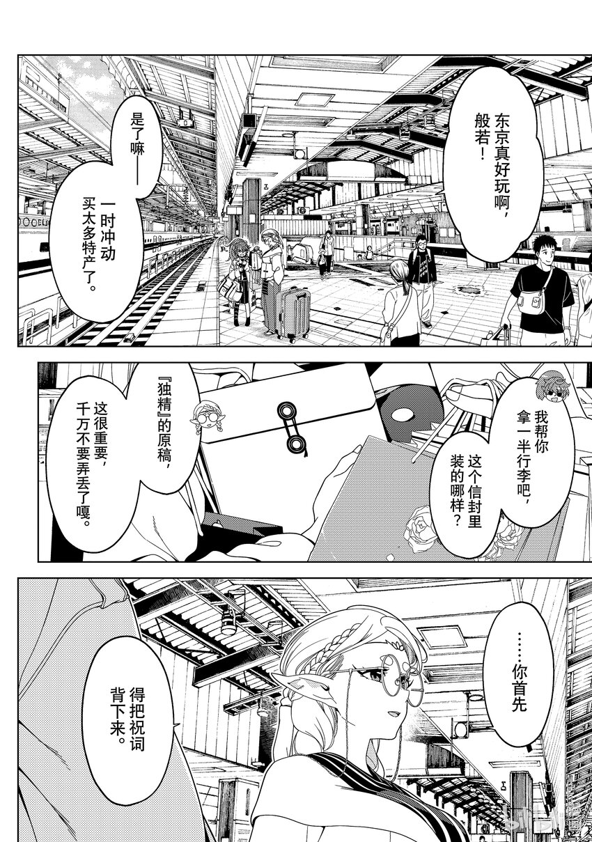 《江户前精灵》45 第45话 第24页
