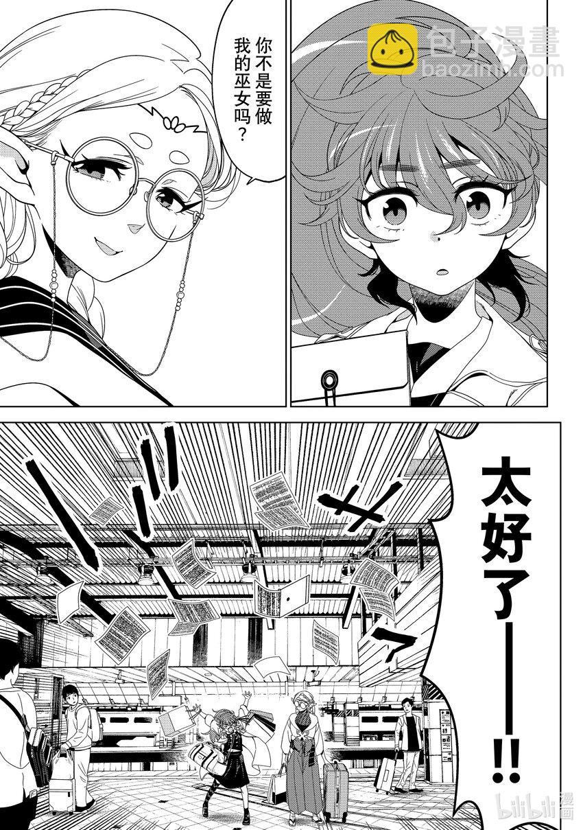 《江户前精灵》45 第45话 第25页