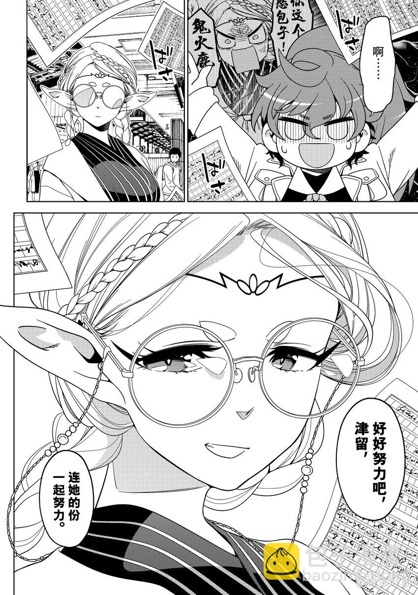 《江户前精灵》45 第45话 第26页