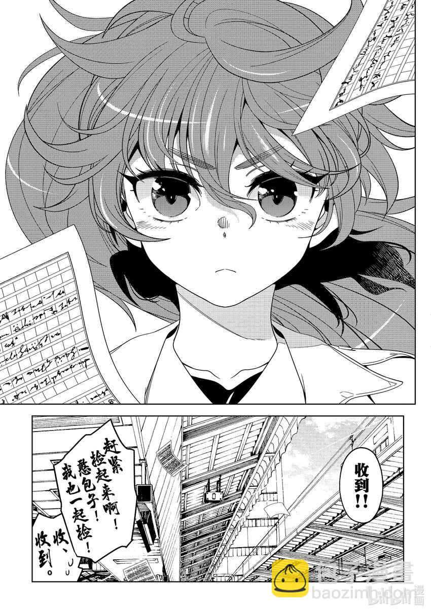 《江户前精灵》45 第45话 第27页