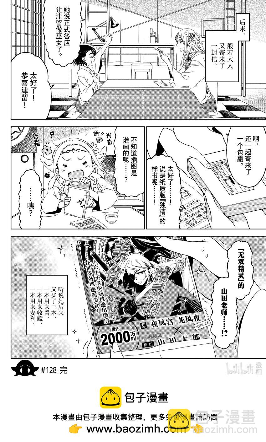 《江户前精灵》45 第45话 第28页
