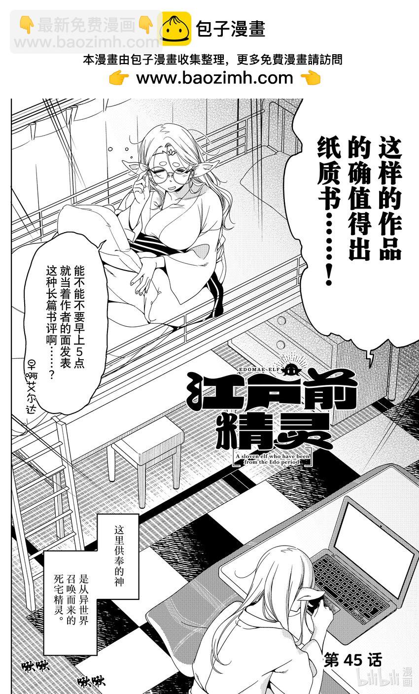 《江户前精灵》45 第45话 第2页