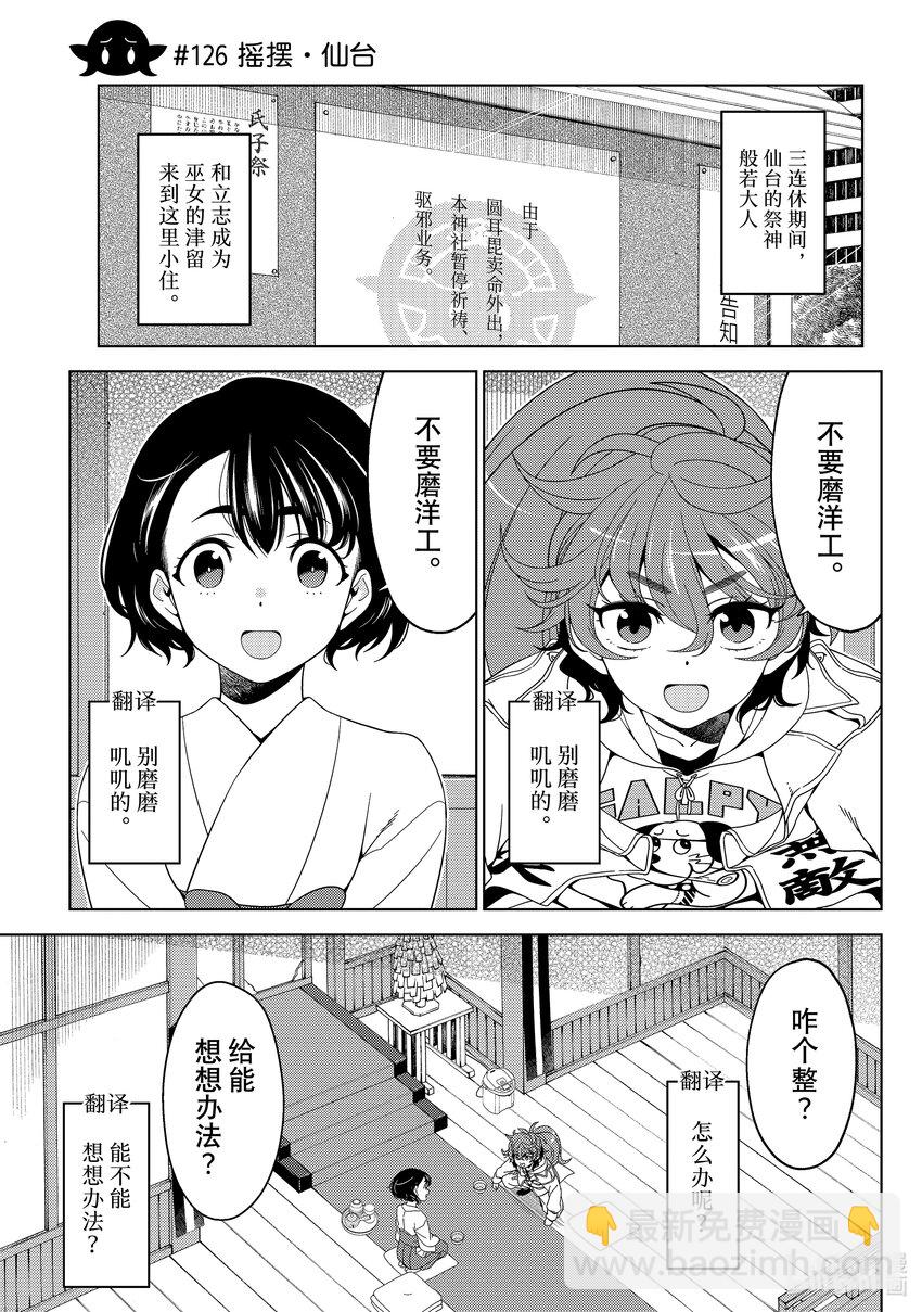 《江户前精灵》45 第45话 第3页