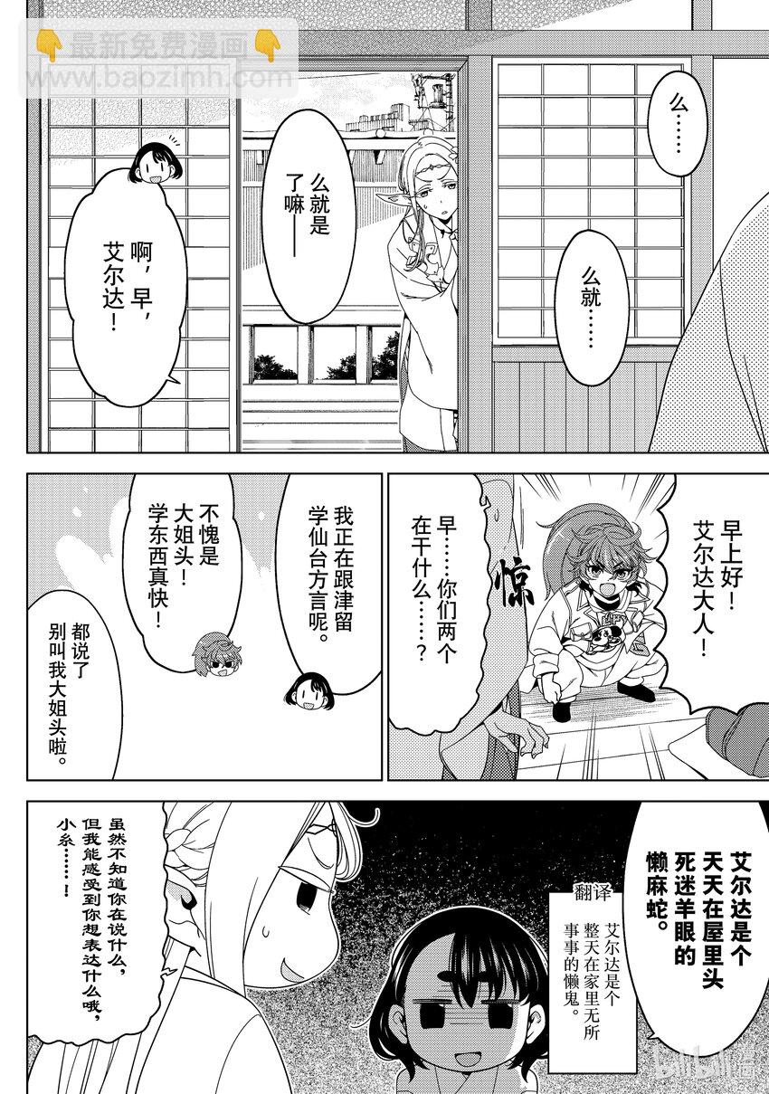 《江户前精灵》45 第45话 第4页