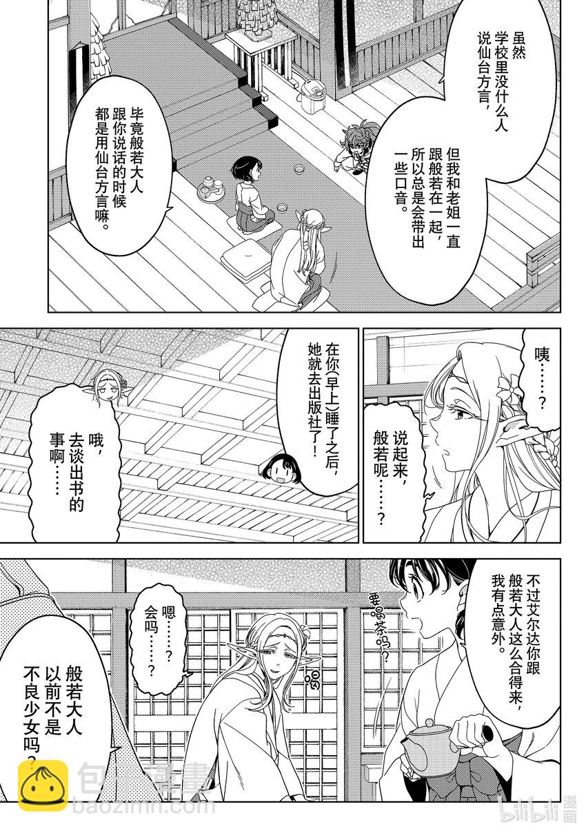《江户前精灵》45 第45话 第5页