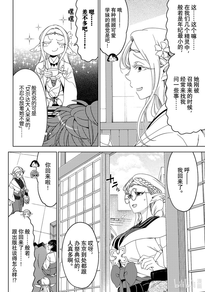 《江户前精灵》45 第45话 第6页