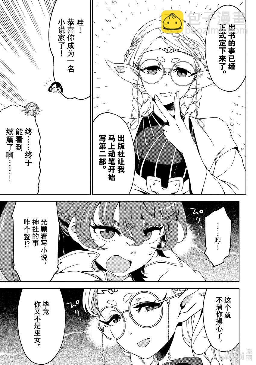 《江户前精灵》45 第45话 第7页