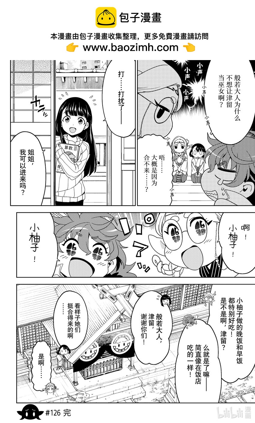 《江户前精灵》45 第45话 第8页