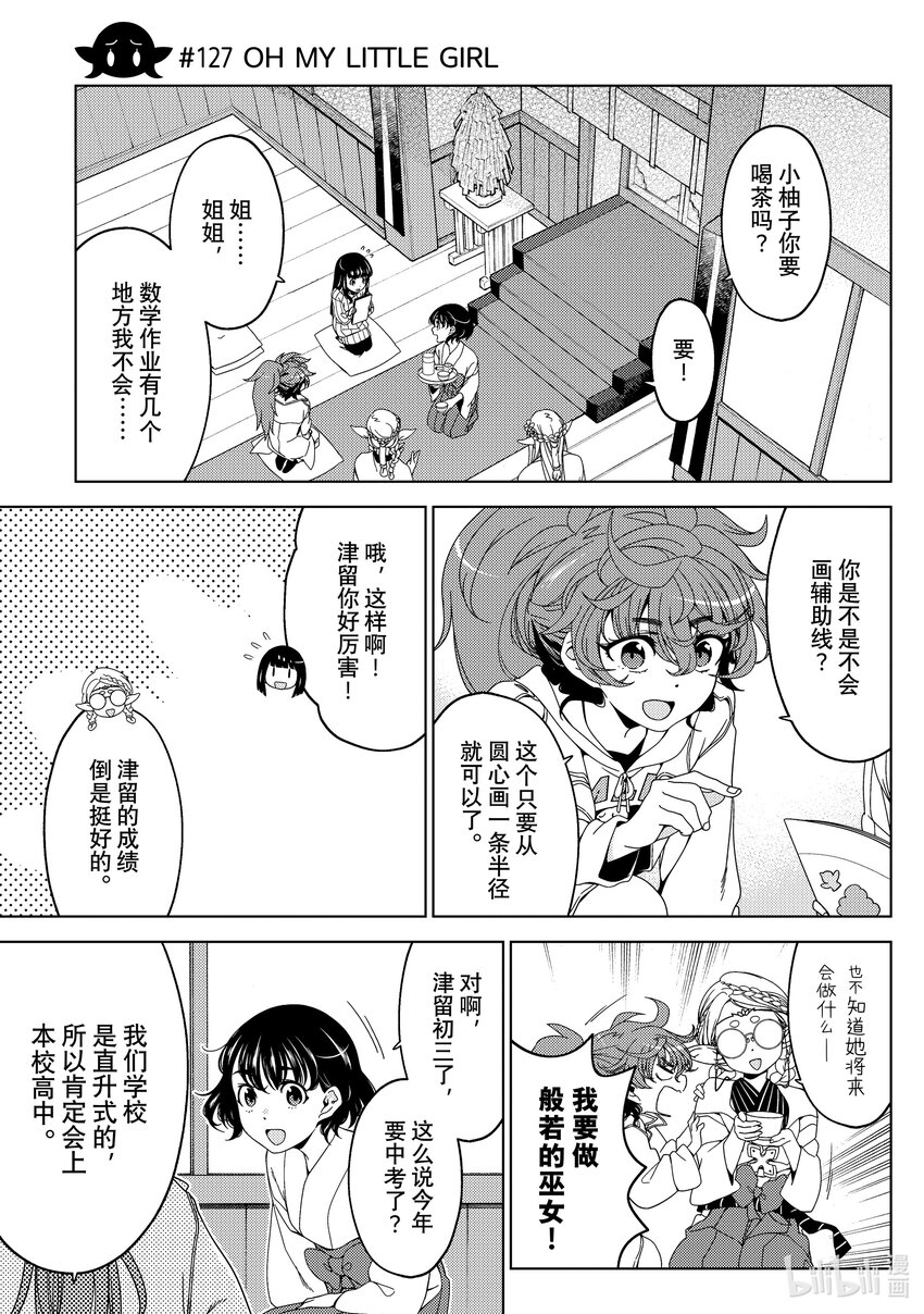 《江户前精灵》45 第45话 第9页
