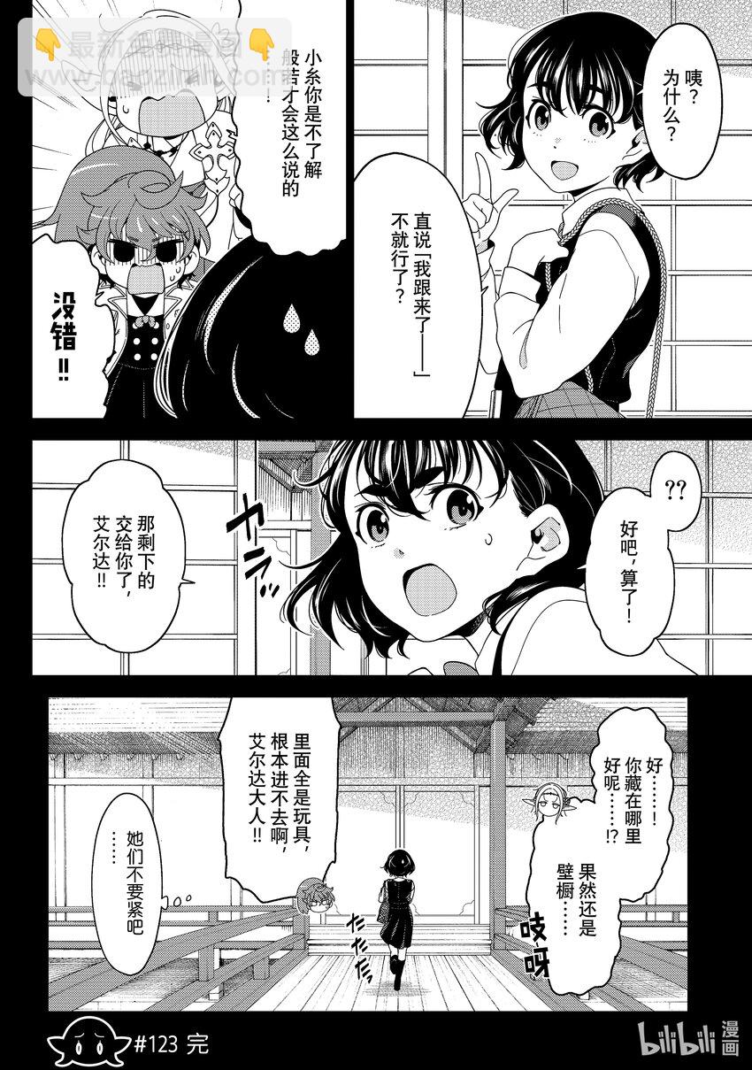 《江户前精灵》44 第44话 第10页