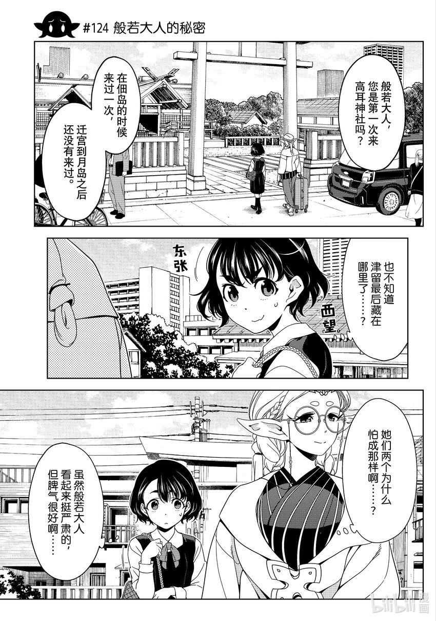 《江户前精灵》44 第44话 第11页