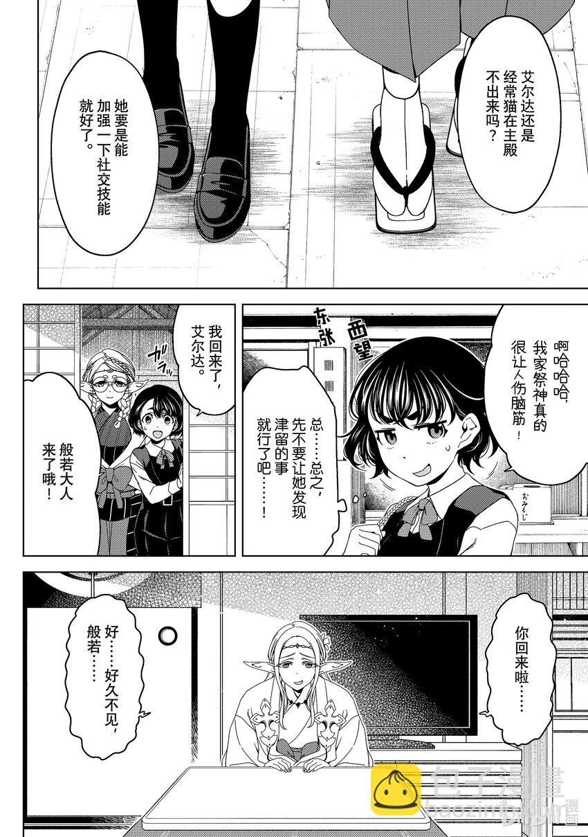 《江户前精灵》44 第44话 第12页