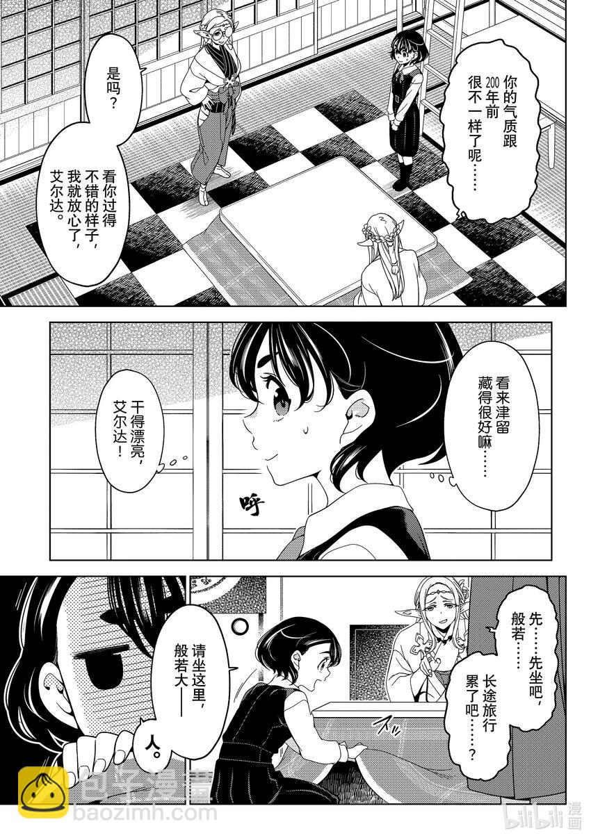 《江户前精灵》44 第44话 第13页