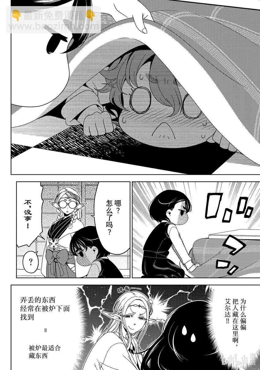《江户前精灵》44 第44话 第14页