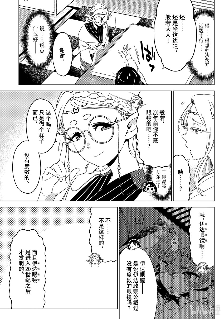《江户前精灵》44 第44话 第15页