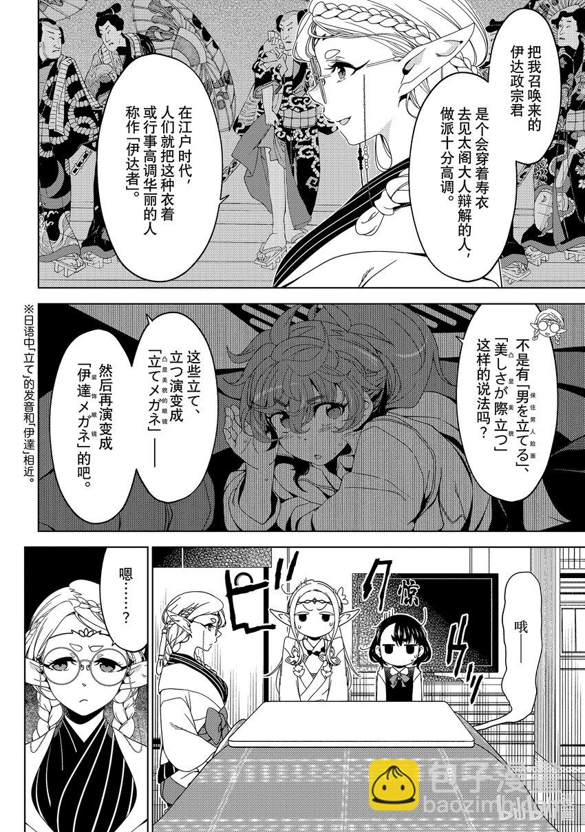 《江户前精灵》44 第44话 第16页