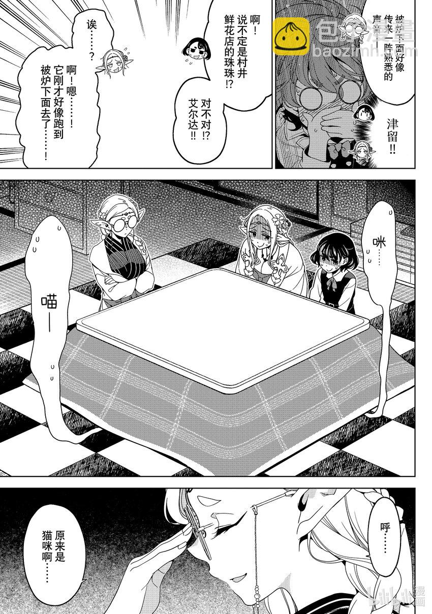 《江户前精灵》44 第44话 第17页