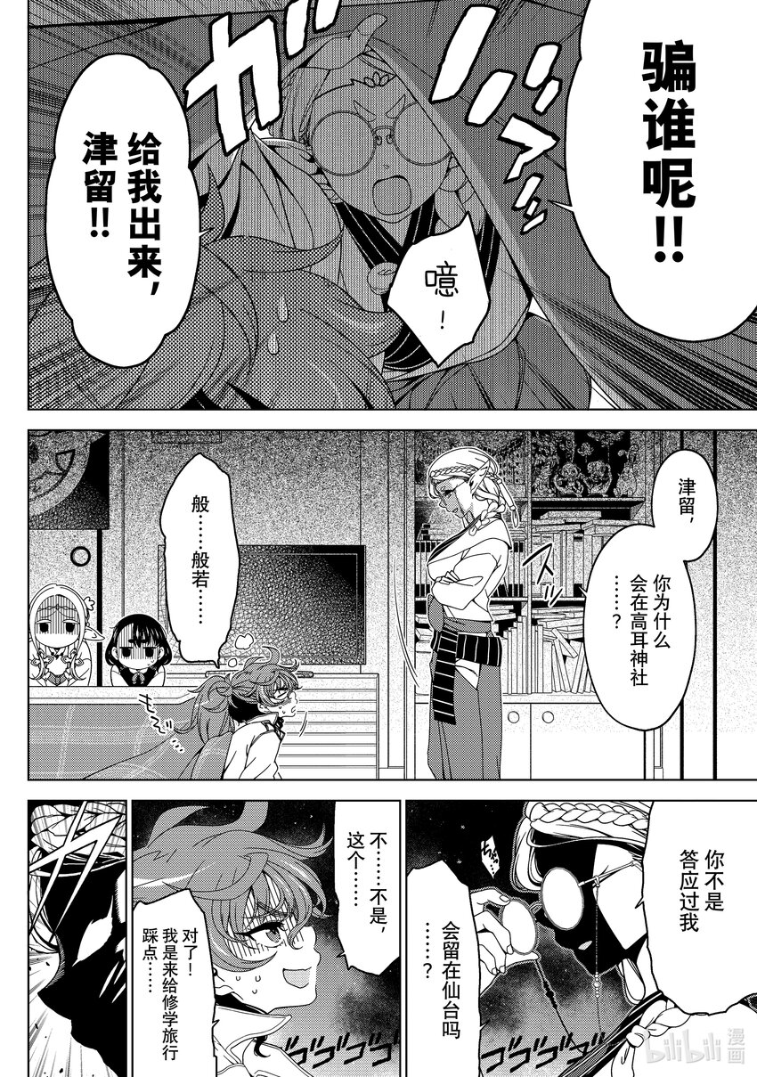 《江户前精灵》44 第44话 第18页