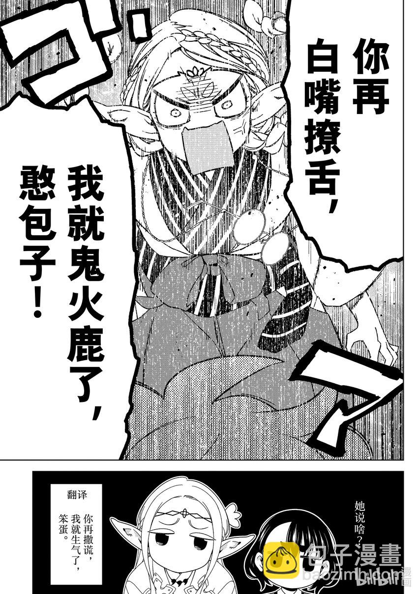 《江户前精灵》44 第44话 第19页