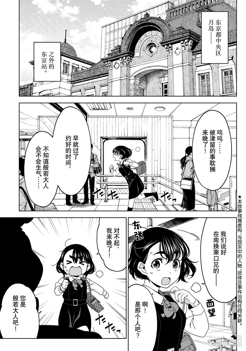 《江户前精灵》44 第44话 第1页