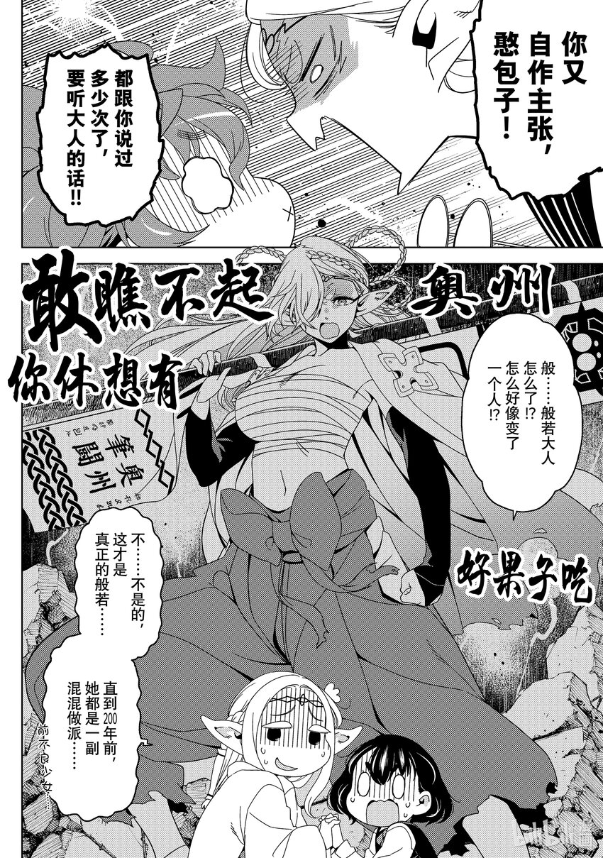 《江户前精灵》44 第44话 第20页