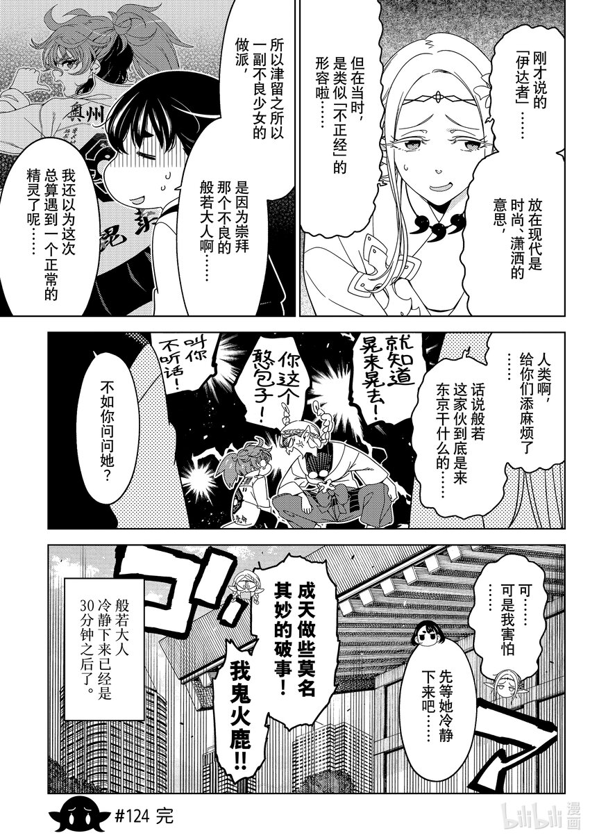 《江户前精灵》44 第44话 第21页