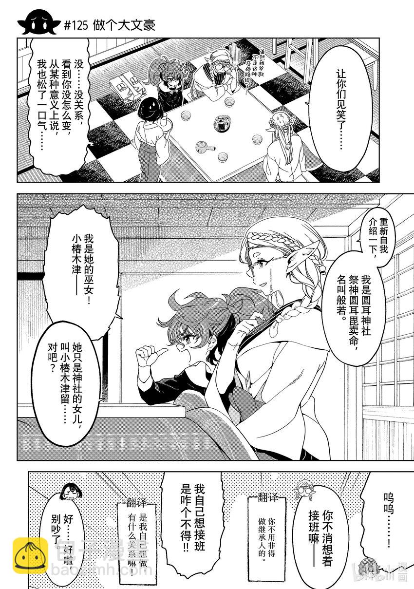 《江户前精灵》44 第44话 第22页
