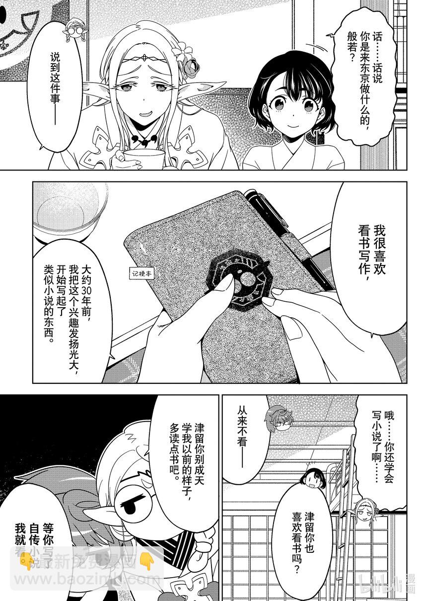 《江户前精灵》44 第44话 第23页