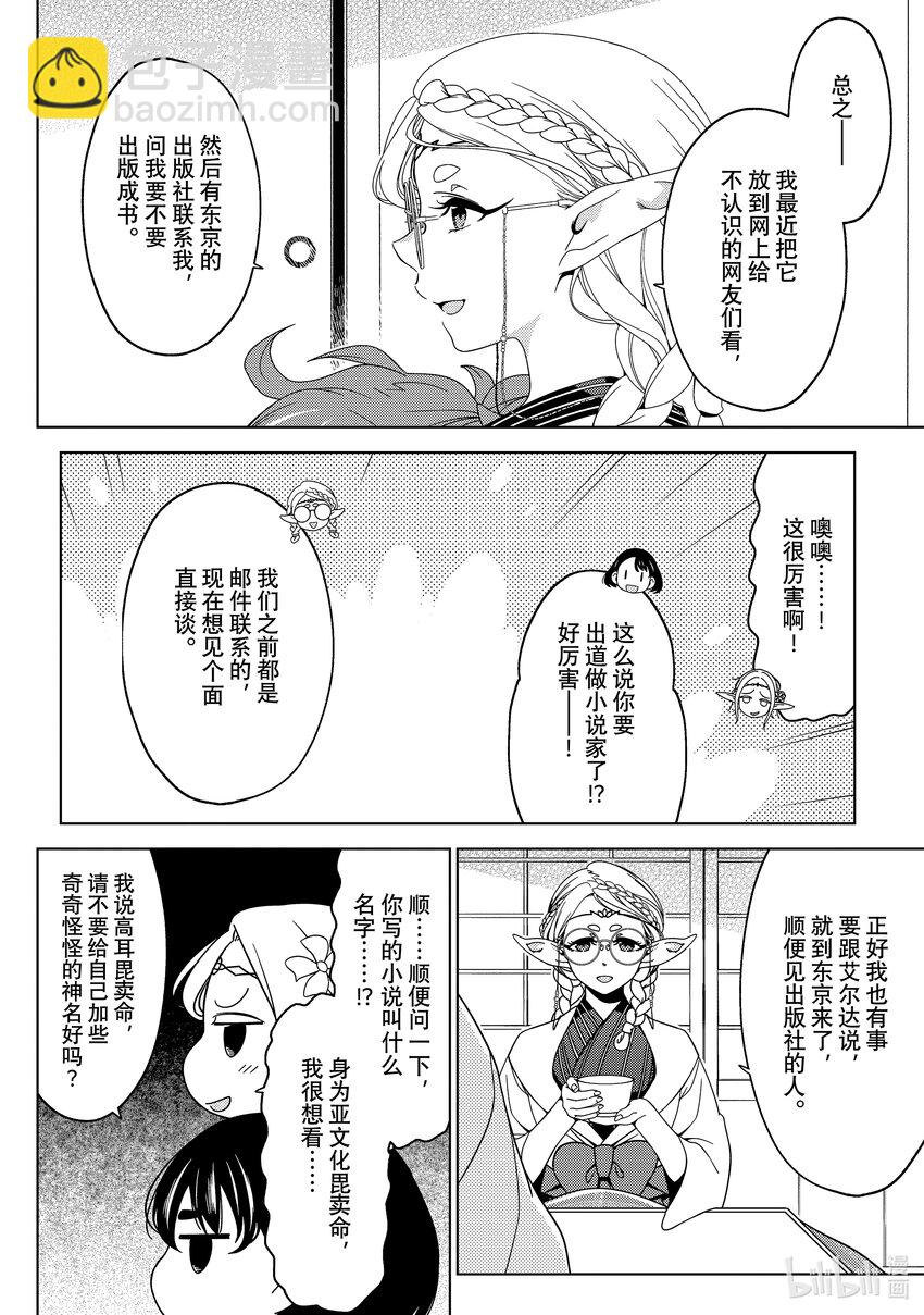 《江户前精灵》44 第44话 第24页
