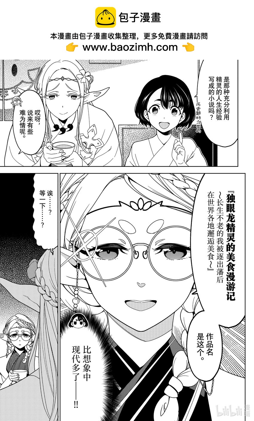 《江户前精灵》44 第44话 第25页