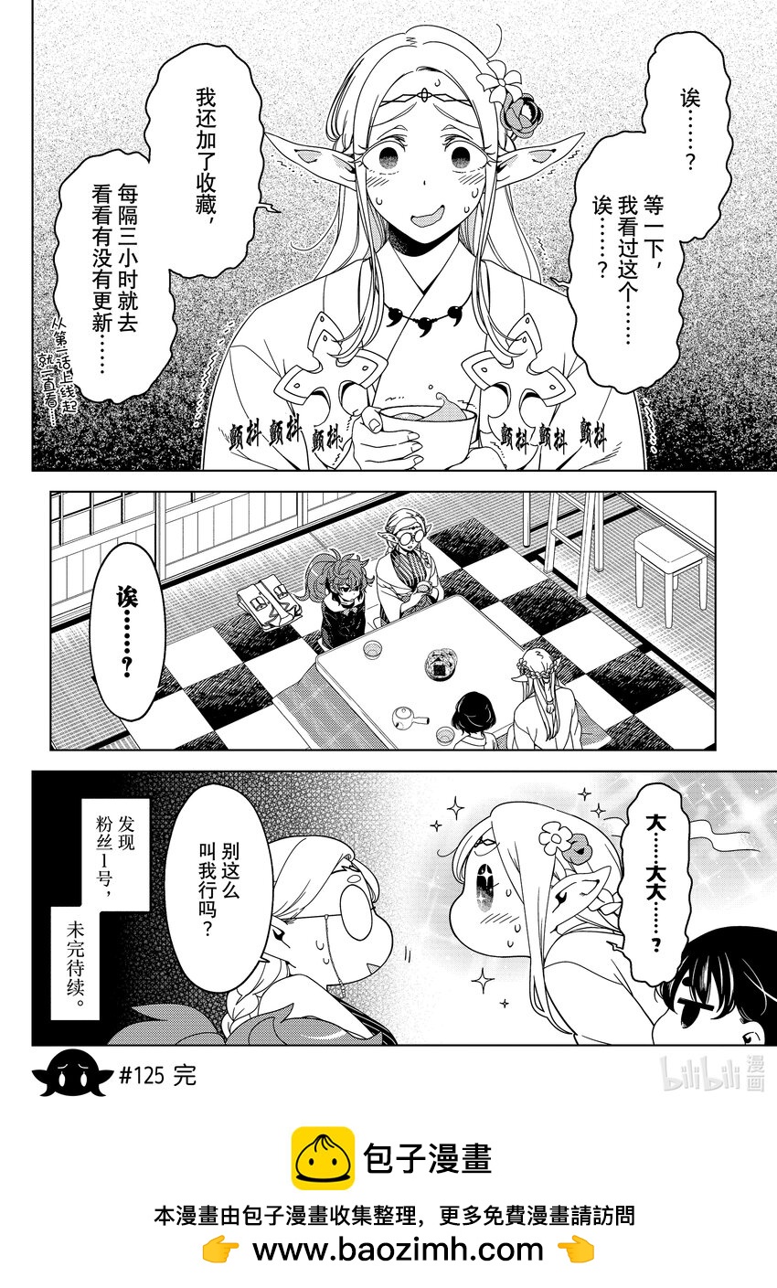 《江户前精灵》44 第44话 第26页
