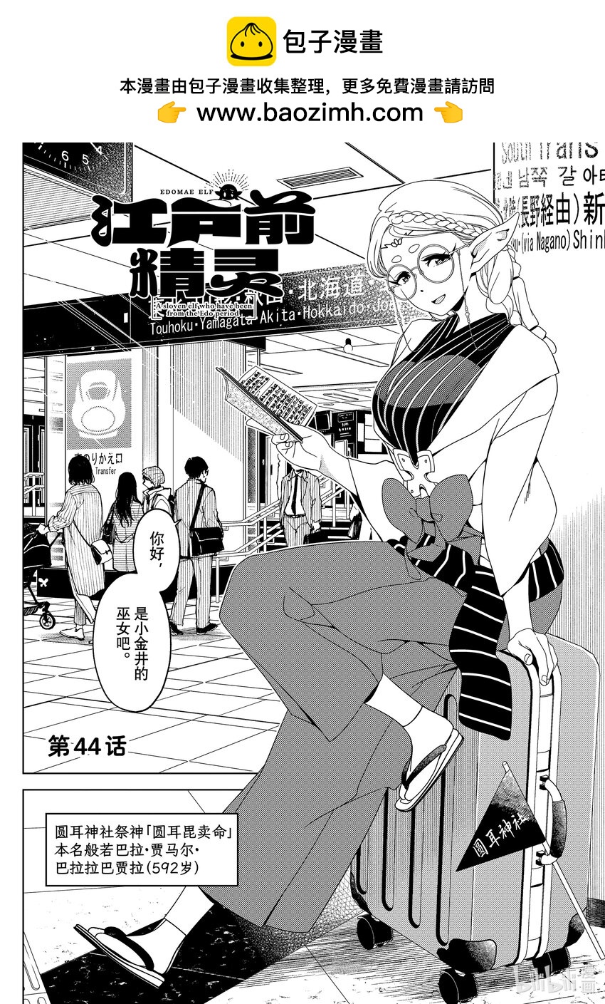 《江户前精灵》44 第44话 第2页