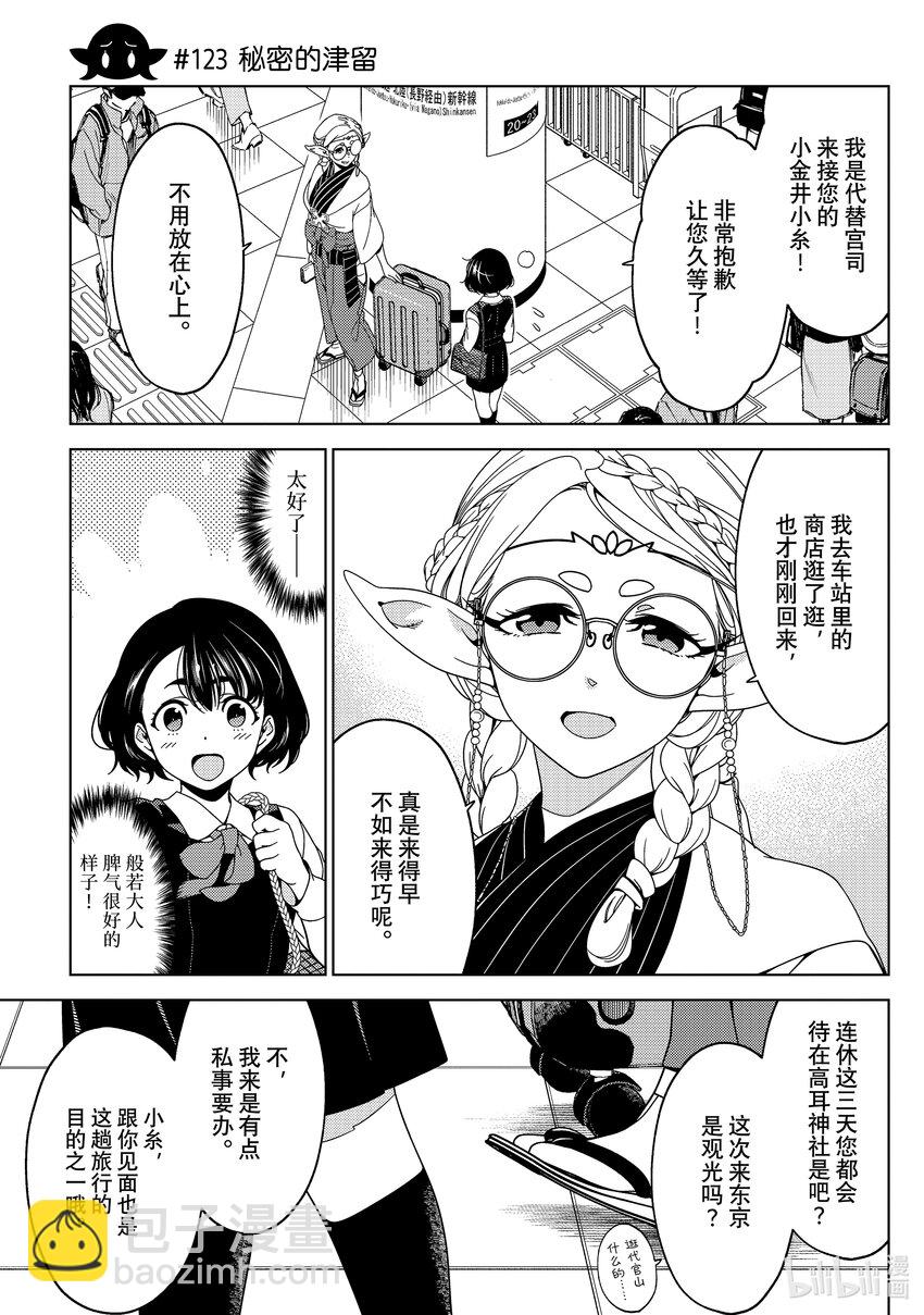 《江户前精灵》44 第44话 第3页