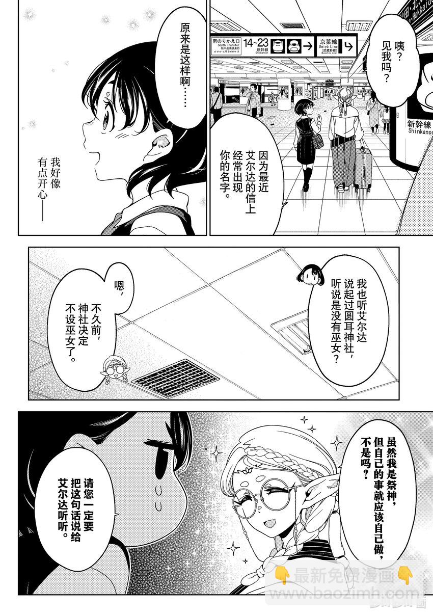 《江户前精灵》44 第44话 第4页