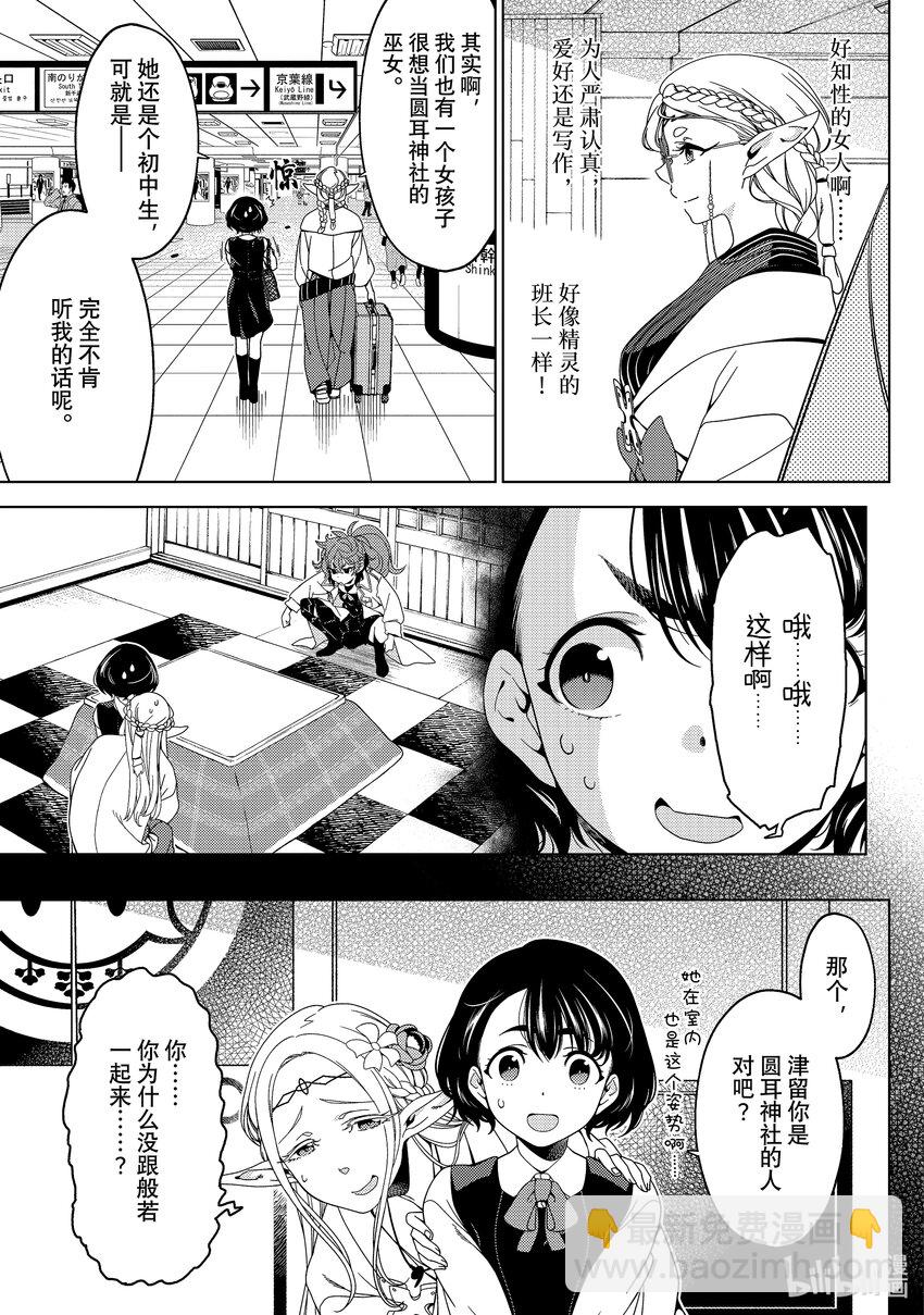 《江户前精灵》44 第44话 第5页