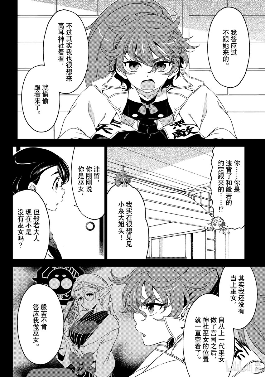 《江户前精灵》44 第44话 第6页