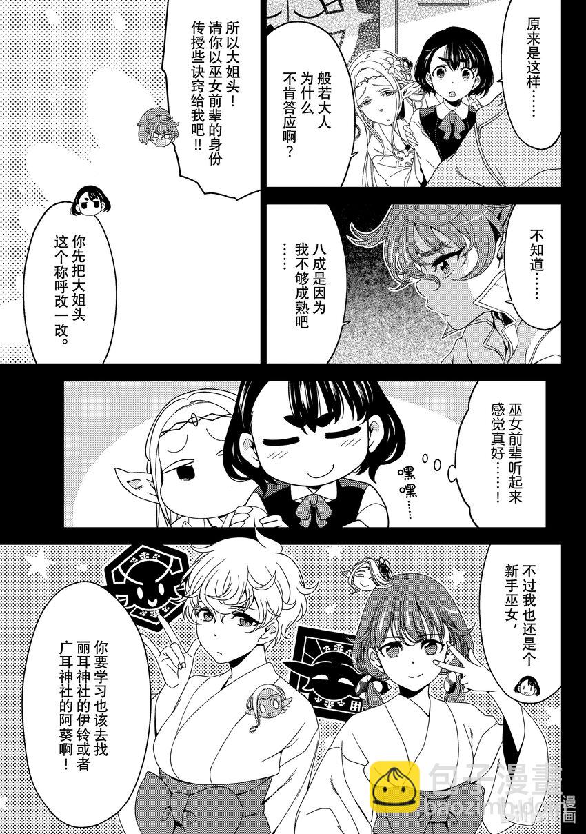 《江户前精灵》44 第44话 第7页